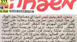 صحيفة حريدية تتوجّه للعرب: "نحن لا نحجّ إلى جبل الهيكل، توقّفوا عن قتلنا"