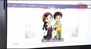 "كرزة" تفتح نافذة رقمية للتعلم.. مركز إبداع المعلم يطور محتوى تفاعلياً لطلبة الصفوف الأساسية