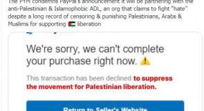 حركة فلسطينية تطالب PayPal الأمريكية بإلغاء شراكتها مع رابطة راقبت فلسطينيين وعاقبتهم