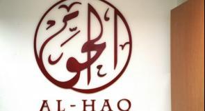"الحق": اجراء المحاكمات بالوسائل الالكترونية دون تهيئة بنية تحتية مستجيبة يشكل هدراً لضمانات المحاكمة العادلة ويربك إجراءات التقاضي