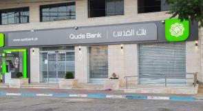 شركة بنك القدس (QUDS) تفصح عن البيانات المالية للنصف الأول من عام 2022