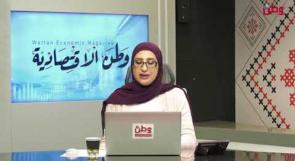 نشرة وطن الاقتصادية 1-12-2025