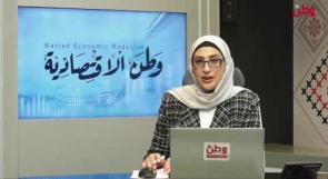 نشرة وطن الاقتصادية 11-12-2025