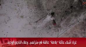 خاص لـ "وطن": بالفيديو... غزة: أشلاء عائلة "بلاطة" عالقة في البيت.. وعلاء الناجي الوحيد