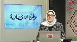 نشرة وطن الاقتصادية 9-12-2025