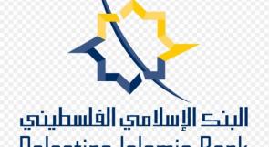 البنك الإسلامي الفلسطيني يقدم دعمه لعدد من المؤسسات المعنية برعاية ذوي الاحتياجات الخاصة