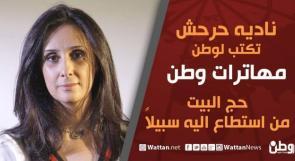 نادية حرحش تكتب لوطن: حج البيت من استطاع اليه سبيلاً