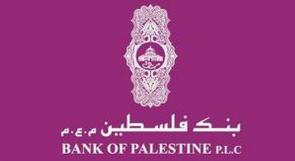 بنك فلسطين يطلق حملة تسويقية جديدة من خلال خدمة الانترنت البنكي