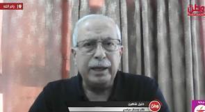 خليل شاهين لوطن: لا اجراءات فعلية لاجراء الانتخابات في موعدها .. والضغوط الداخلية والخارجية تهدد عقدها في موعدها