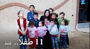 فيديو.. فلسطينية (23 عاما) تنجب 11 طفلاً حتى الآن ..