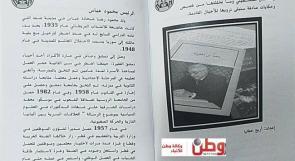 الرواية الكاملة.. "الرئيس قدوتنا".. قصة لم تروى من قبل .. (صفحات من الكتيب)