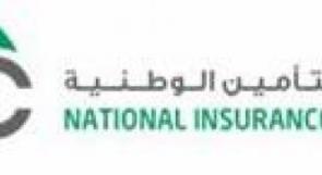 التأمين الوطنية NIC تفصح عن بيناتها المالية في الربع الثالث لعام 2016