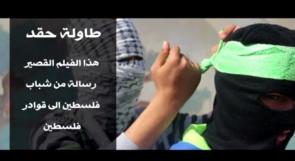 بالفيديو... في الجلزون.."طاولة حقد" لمعالجة الانقسام الفلسطيني