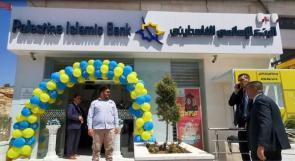 البنك الاسلامي الفلسطيني يحتفل بافتتاح فرعه الجديد في بلدة " دار صلاح "