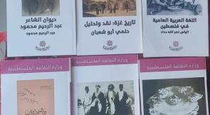 الثقافة تصدر خمسين كتابا جديدا نشرت قبل النكبة