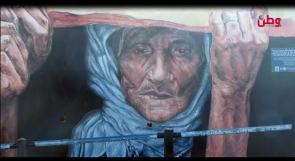 "أم الشهيد".. جدارية تحاكي معاناة أمهات الشهداء المحتجزة جثامينهم
