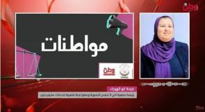 منصة "مواطنات" تُسلط الضوء على شمول النساء في المُجتمعات النازحة في خُطط الإغاثة والتعافي المُبكر