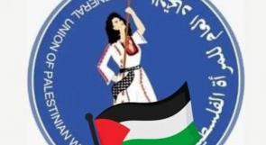 الاتحاد العام للمرأة الفلسطينية: شراكة النساء في صنع القرار ضرورة وطنية لا تحتمل التأجيل