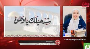 الناشطة النسوية نهاية الجندي لوطن: تمديد الاحتلال لعدوانه العسكري يفاقم معاناة النازحين من مخيمي طولكرم ونور شمس
