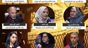 تفاصيل مروعة | "وطن" توثّق شهادات حية يرويها أهالي الأسرى الذين تعرضوا للتعذيب في سجون الاحتلال