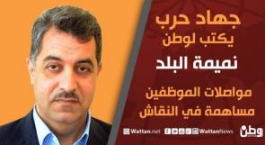 جهاد حرب يكتب لوطن نميمة البلد: مواصلات الموظفين ... مساهمة في النقاش