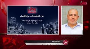 المختص بالشأن الإسرائيلي عصمت منصور لـوطن: "إسرائيل" ستفكر 100 مرة قبل الذهاب لتوسيع المواجهة مع حزب الله
