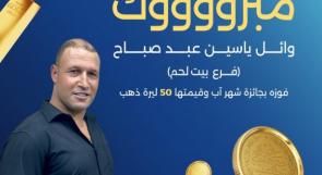 بنك الإسكان يسلم 125 ليرة ذهب للفائزين بجوائز شهر آب