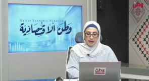 نشرة وطن الاقتصادية 30-12-2025