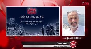 المختص بالشأن الإسرائيلي محمد أبو علان لوطن: المقترح القطري "بالون اختبار اسرائيلي" لقياس ردة فعل حماس