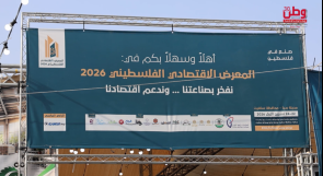 "نفخر بصناعتنا وندعم اقتصادنا".. اختتام فعاليات المعرض الاقتصادي الفلسطيني 2026 في بدّيا