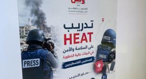 حمايةٌ لحُرّاس الحقيقة.. وطن تطلق تدريب “HEAT” للسلامة والأمن الميداني للصحفيين بالتعاون مع منظمة “مراسلون بلا حدود”