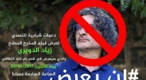رئيس بلدية رام الله لوطن: قررنا منع عرض فيلم "قضية23" استجابة للاحتجاجات