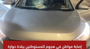 إصابة مواطن في هجوم للمستوطنين ببلدة حوارة
