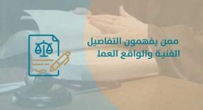التحكيم.. حكم المتخصصين