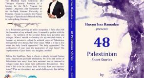 صدور كتاب "قصص فلسطينية قصيرة" باللغة الإنجليزية