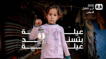 "عيلة بتسند عيلة" حملة لاسناد الأطفال فاقدي السند الأسري والعائلات الأكثر تضرراً في غزة