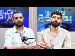 خلال بودكاست "نحكيها بصراحة": الذكاء الاصطناعي يفرض واقعاً جديداً.. خبير يدعو لتغيير أساليب التعليم الجامعي