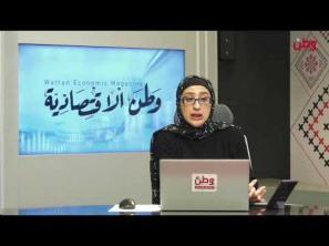 نشرة وطن الاقتصادية 17-12-2025
