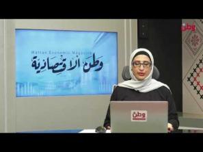 نشرة وطن الاقتصادية 25-12-2025