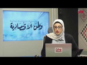 نشرة وطن الاقتصادية 22-12-2025