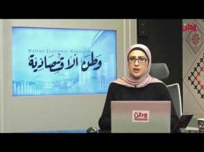 نشرة وطن الاقتصادية 21-12-2025
