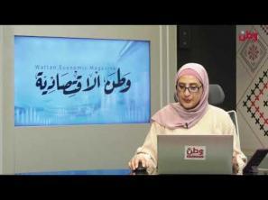 نشرة وطن الاقتصادية 16-12-2025