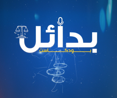 بدائل