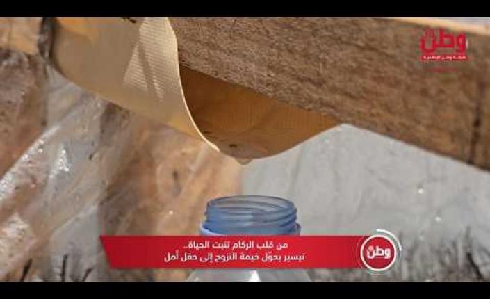 من قلب الركام تنبت الحياة.. تيسير يحوّل خيمة النزوح إلى حقل أمل