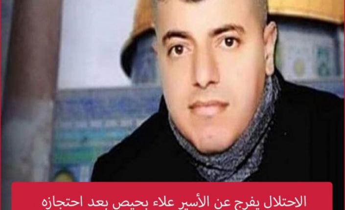 الاحتلال يفرج عن الأسير علاء بحيص بعد احتجازه