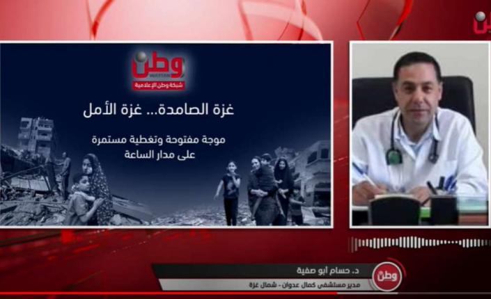 مستشفى كمال عدوان لوطن: نحن على موعد مع كارثة في حال استمر الاحتلال بمنع الوقود من الوصول إلينا