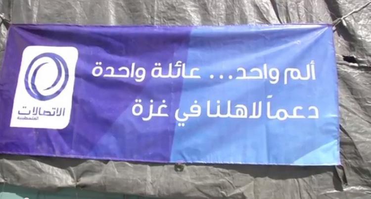 بالفيديو..."مجموعة الاتصالات" تقدم كسوة العيد لأطفال غزة