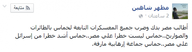 شخصيات مصرية تحرض على ضرب قطاع غزة