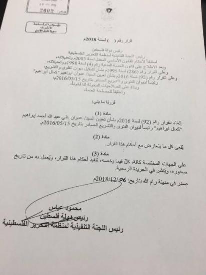 الرئيس يصدر قراراً بالغاء تعيين رئيس ديوان الفتوى والتشريع