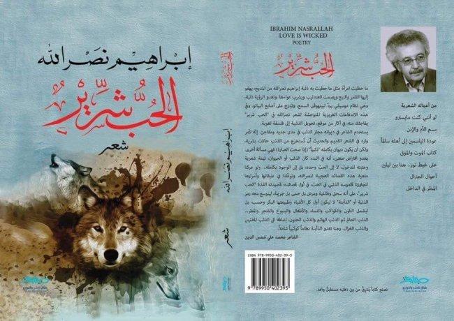 "الحب شرير" في فلسطين "الحب شرير" في فلسطين
